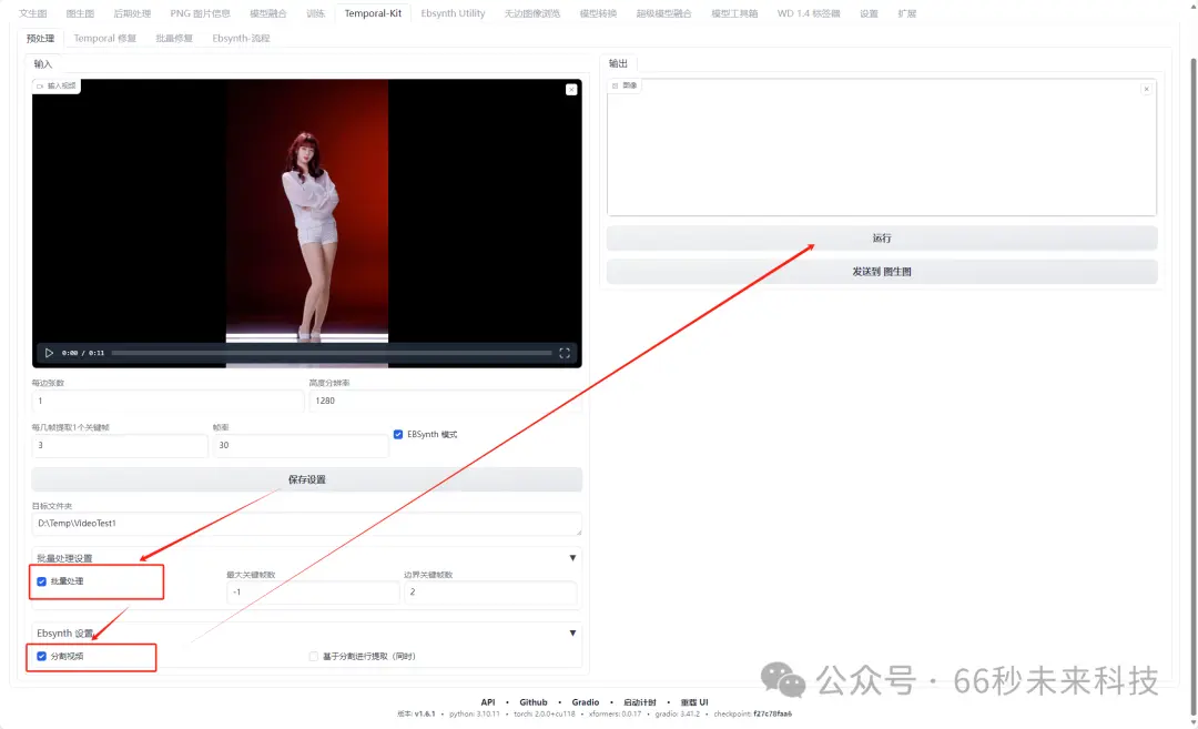 SD-WebUI视频重绘：TemporalKit+EbsynthUtility避坑指南