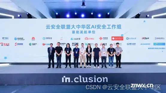 CSA大中华区宣布成立AI安全工作组