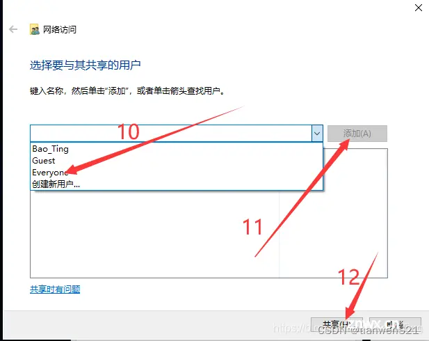 Windows10下同一网络的两台电脑间传输文件