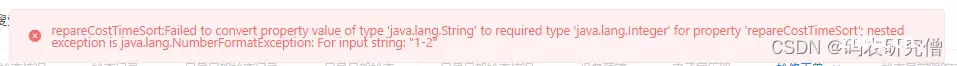 Failed to convert property value of type ‘java.lang.String‘ to required type ‘java.lang.Integer‘解决方法