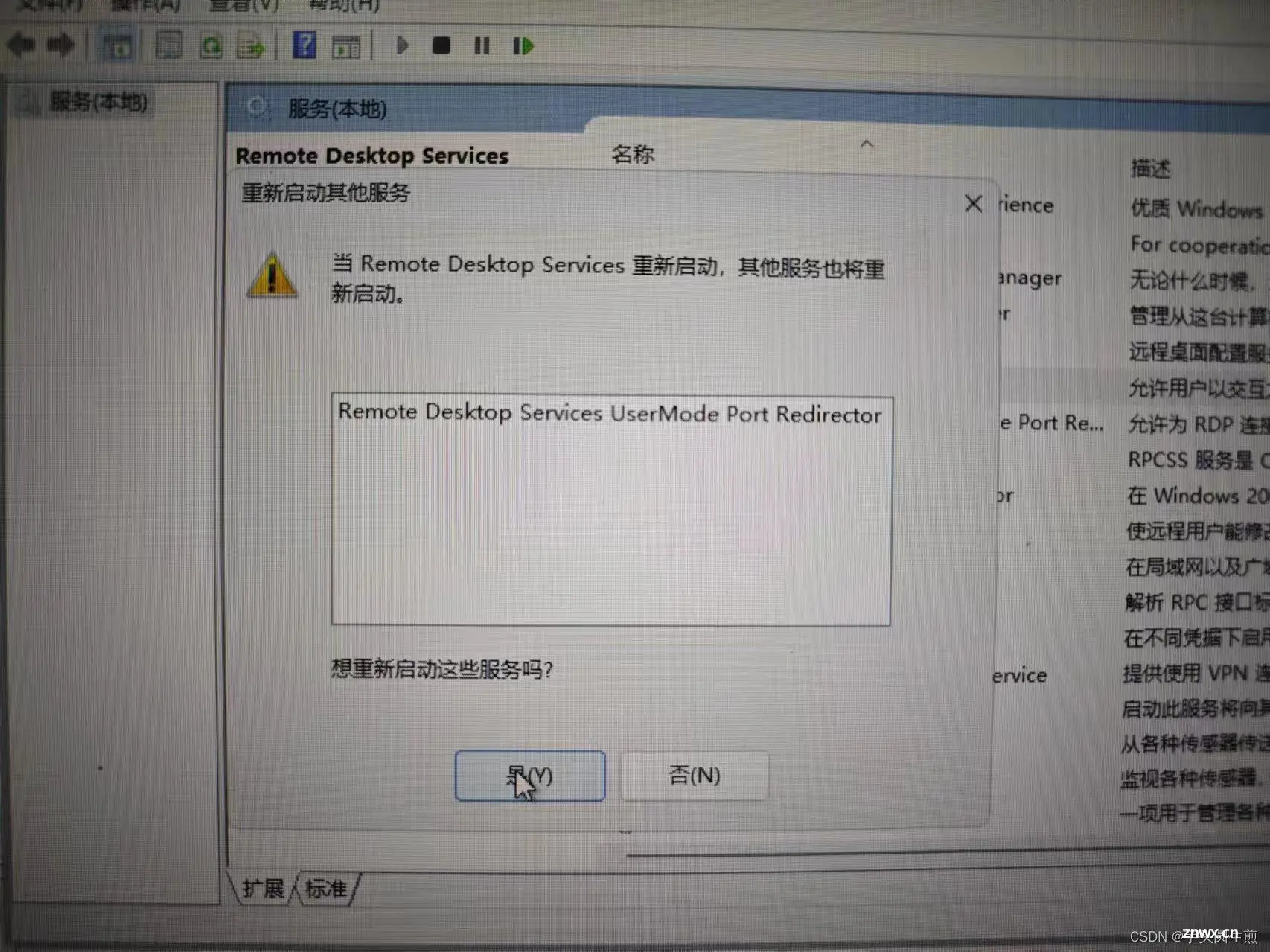 Windows11服务器远程连接错误：错误代码0x3，不重启服务器的解决方法