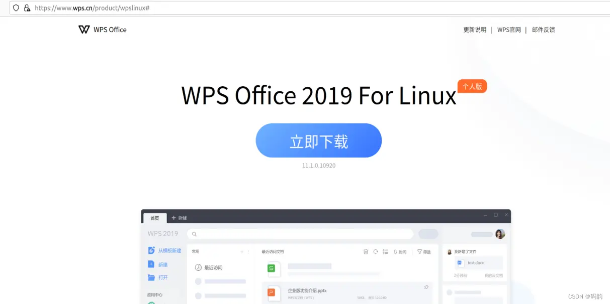 【软件安装】（十三）Ubuntu22.04安装WPS完整教程（附字体包）