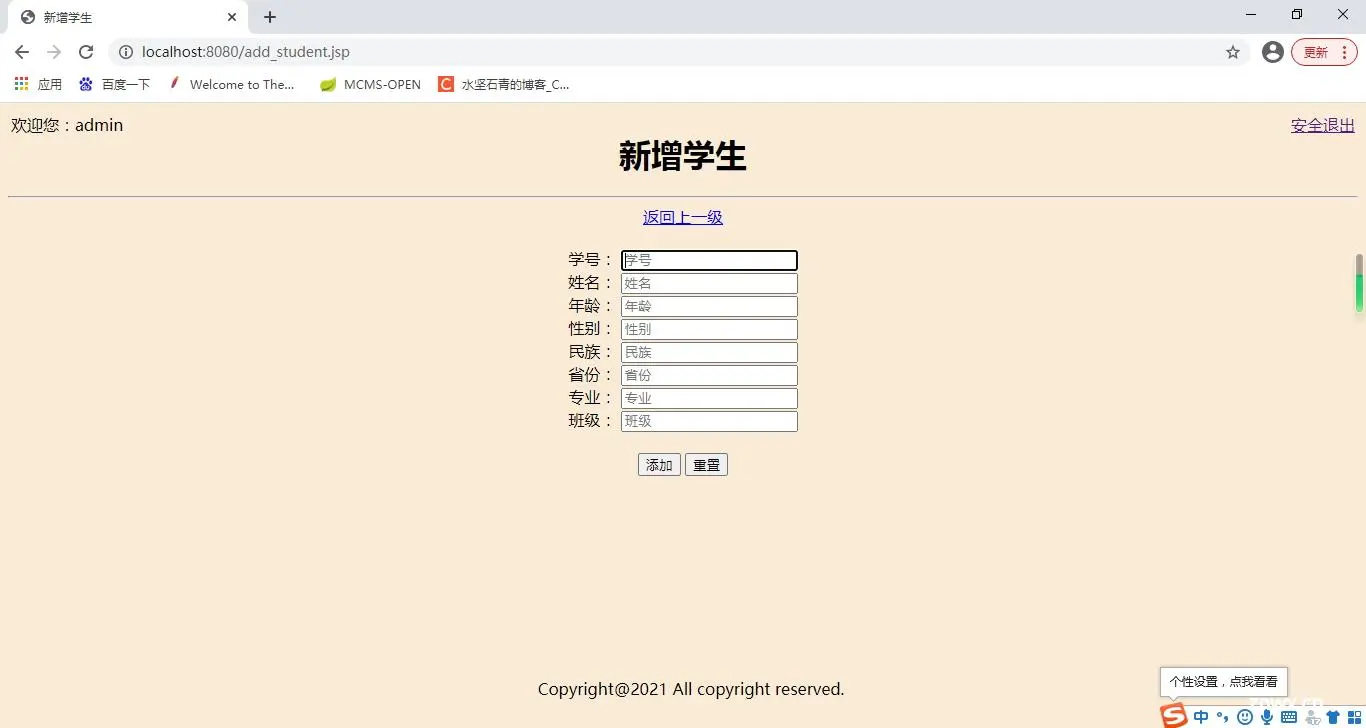 IDEA+Java+JSP+Mysql+Tomcat实现Web学生信息管理系统