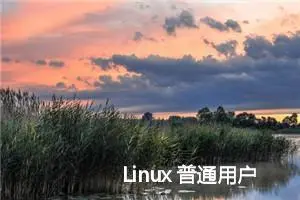 Linux 普通用户创建文件夹（目录）权限不足的解决办法