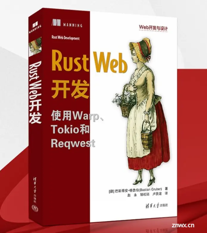 Rust Web开发入门指南：构建安全高效的Web应用