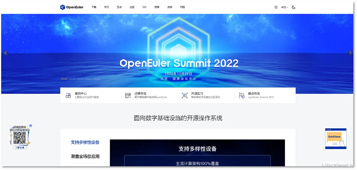 华为自研国产服务器操作系统——openEuler（欧拉系统）安装教程