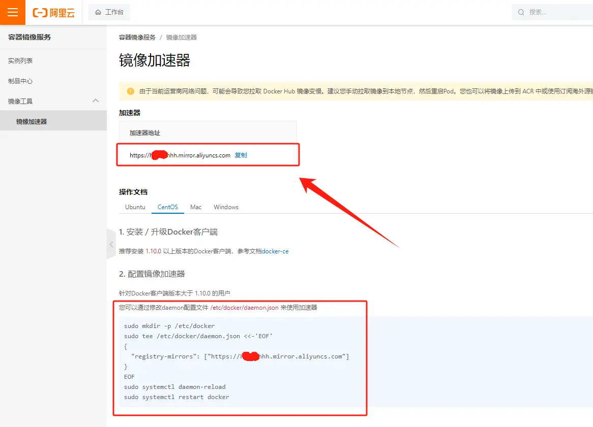 docker pull出现错误或速度慢解决办法