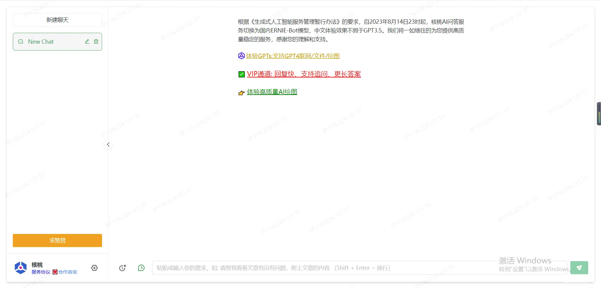 (ChatGPT中文、吾爱Al、核桃、WeexAl地址发布页、ai创作、Chat中文)分享好用的ChatGPT