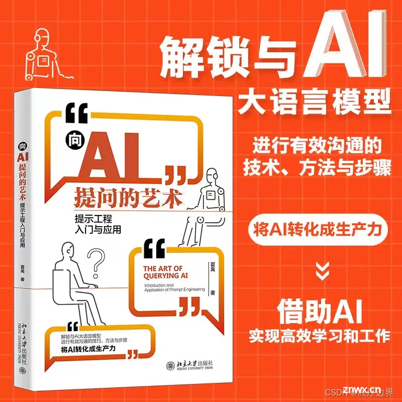 解锁AI提示工程新纪元：你的提问是关键！