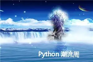 Python 潮流周刊#59：Polars 1.0 发布了，PyCon US 2024 演讲视频也发布了（摘要） 