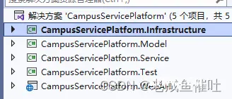 解决方案的启动项目切换成 Infrastructure