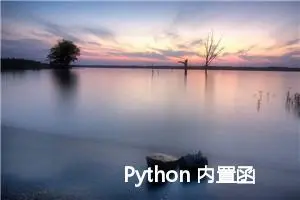 Python 内置函数 float() 详解