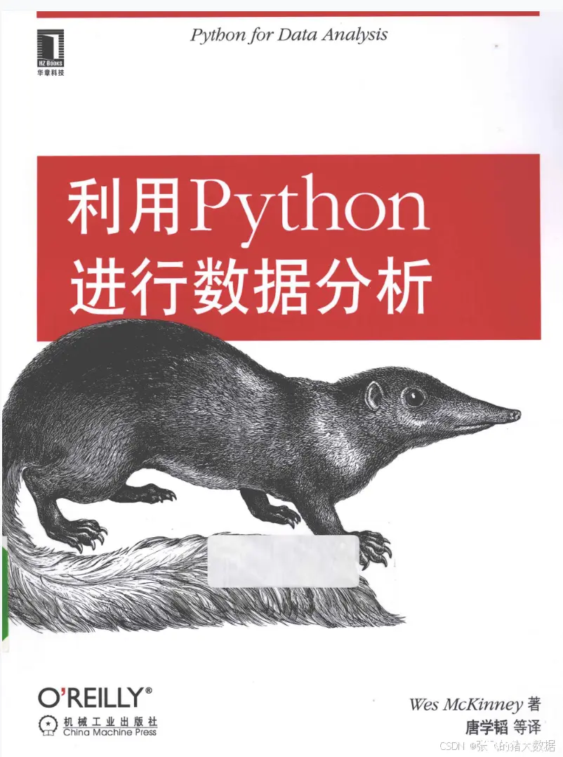 利用Python进行数据分析PDF下载经典数据分享推荐 