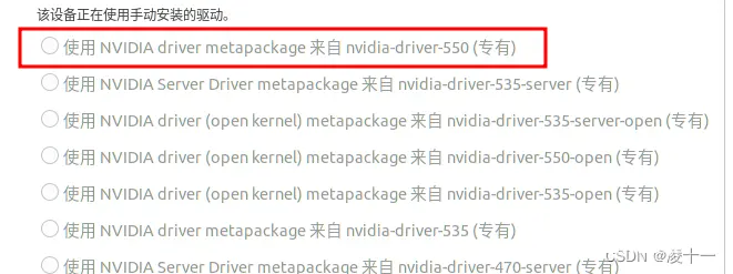 UBUNTU22.04无法安装nvidia-driver-550 依赖于 nvidia-dkms-550 (＜= 550.54.15-1)