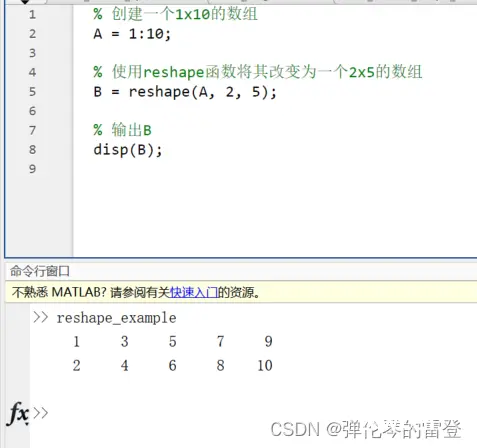 【matlab】reshape函数介绍及应用