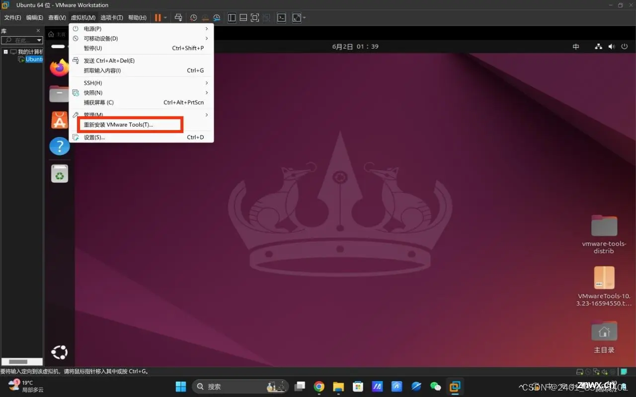 VMware Tools 在Ubuntu 24.04（64位）上的安装（教程）