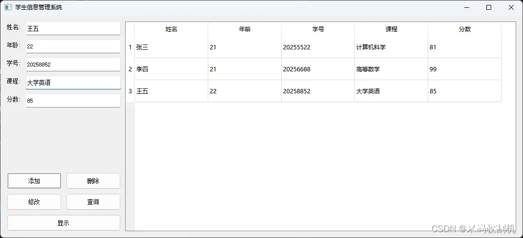 【C++】C++ QT实现 学生信息管理系统（QT源码）【独一无二】