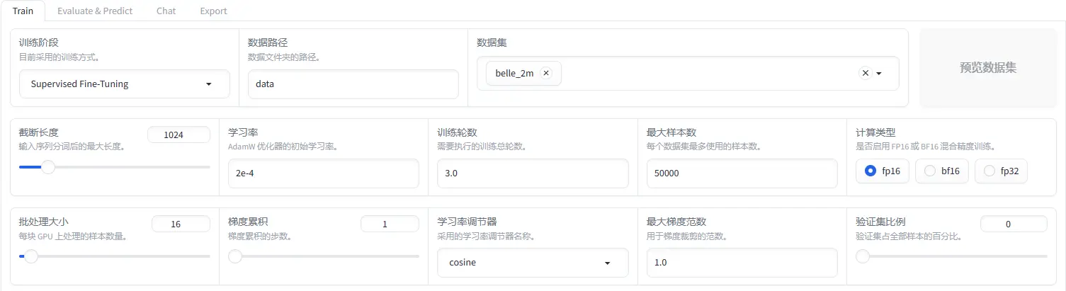 LLaMA Factory+ModelScope实战——使用 Web UI 进行监督微调