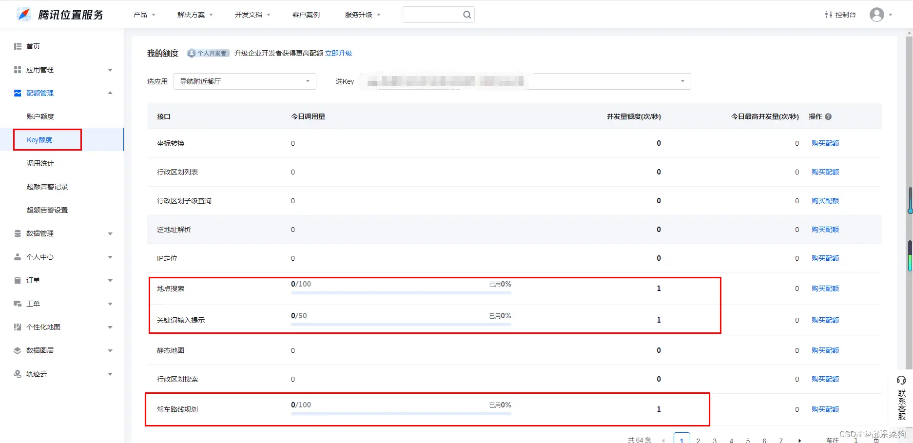 【菜狗学前端】在原生微信小程序使用腾讯地图API接口