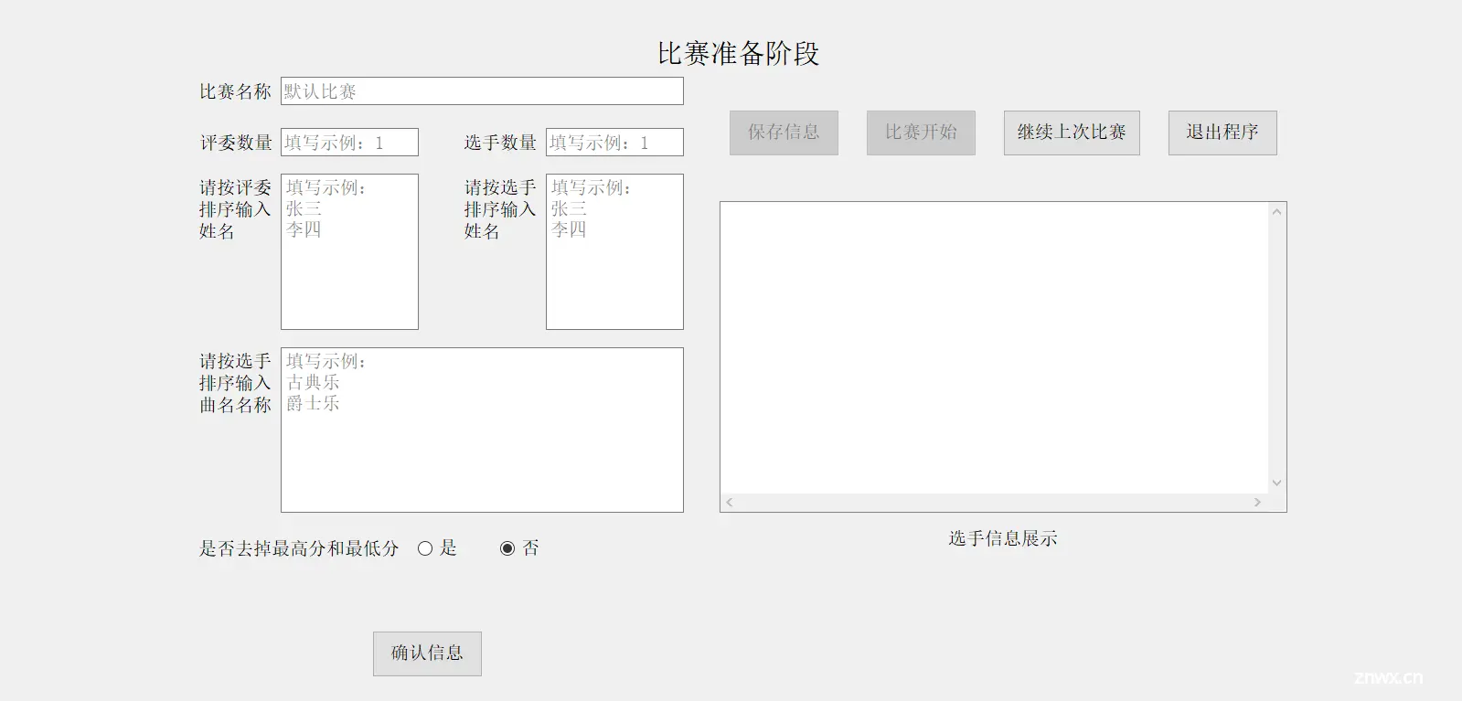 使用pyqt5制作简单计分桌面应用 