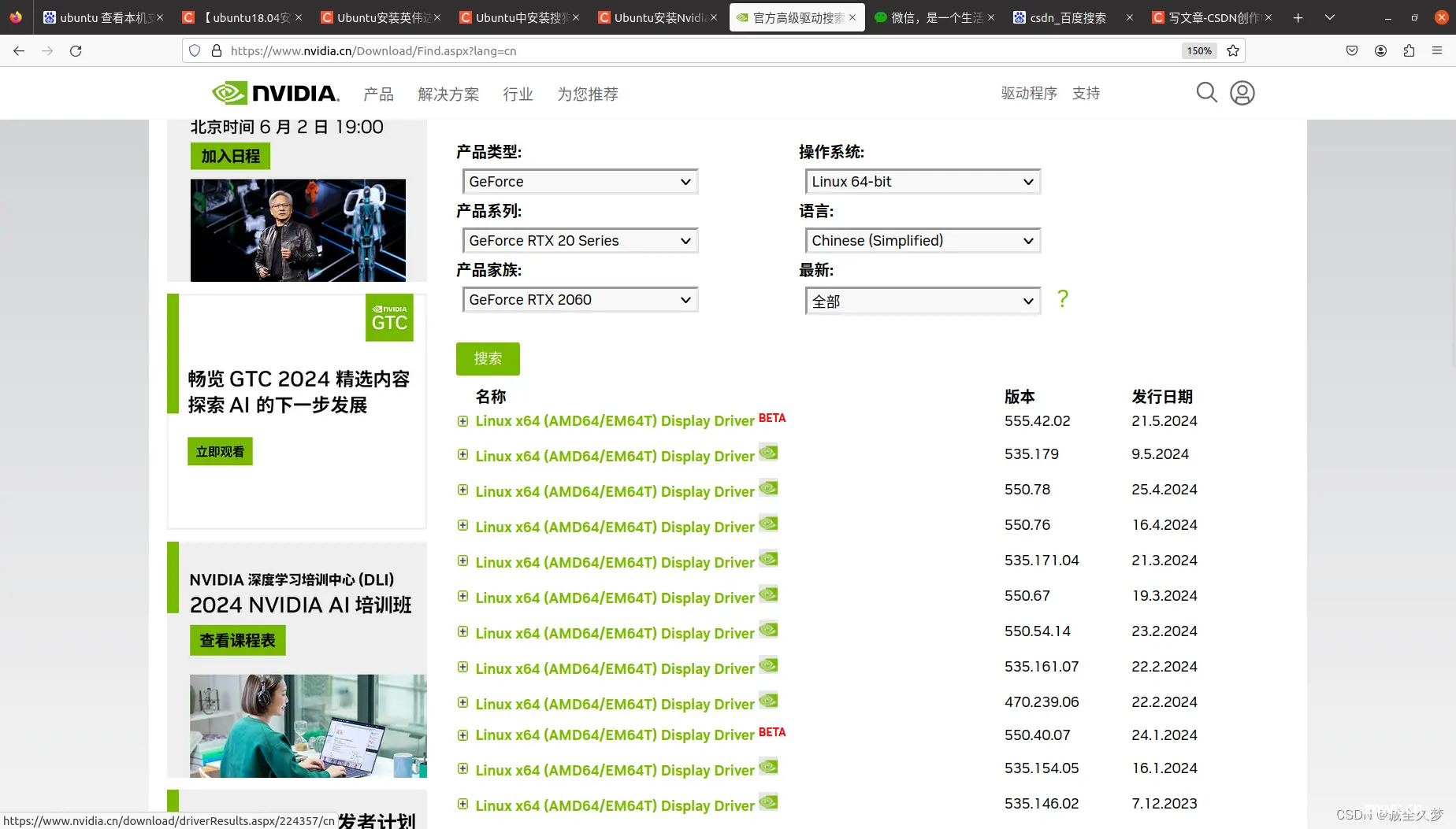 ubuntu下配置nvidia驱动，踩坑整理后流程，亲测可用