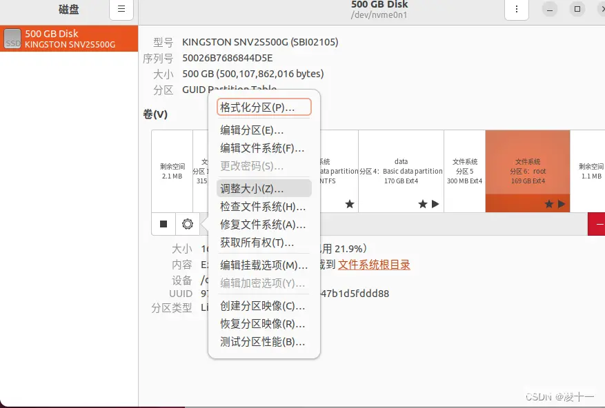 配图详细| 双系统Ubuntu22.04 系统磁盘扩容