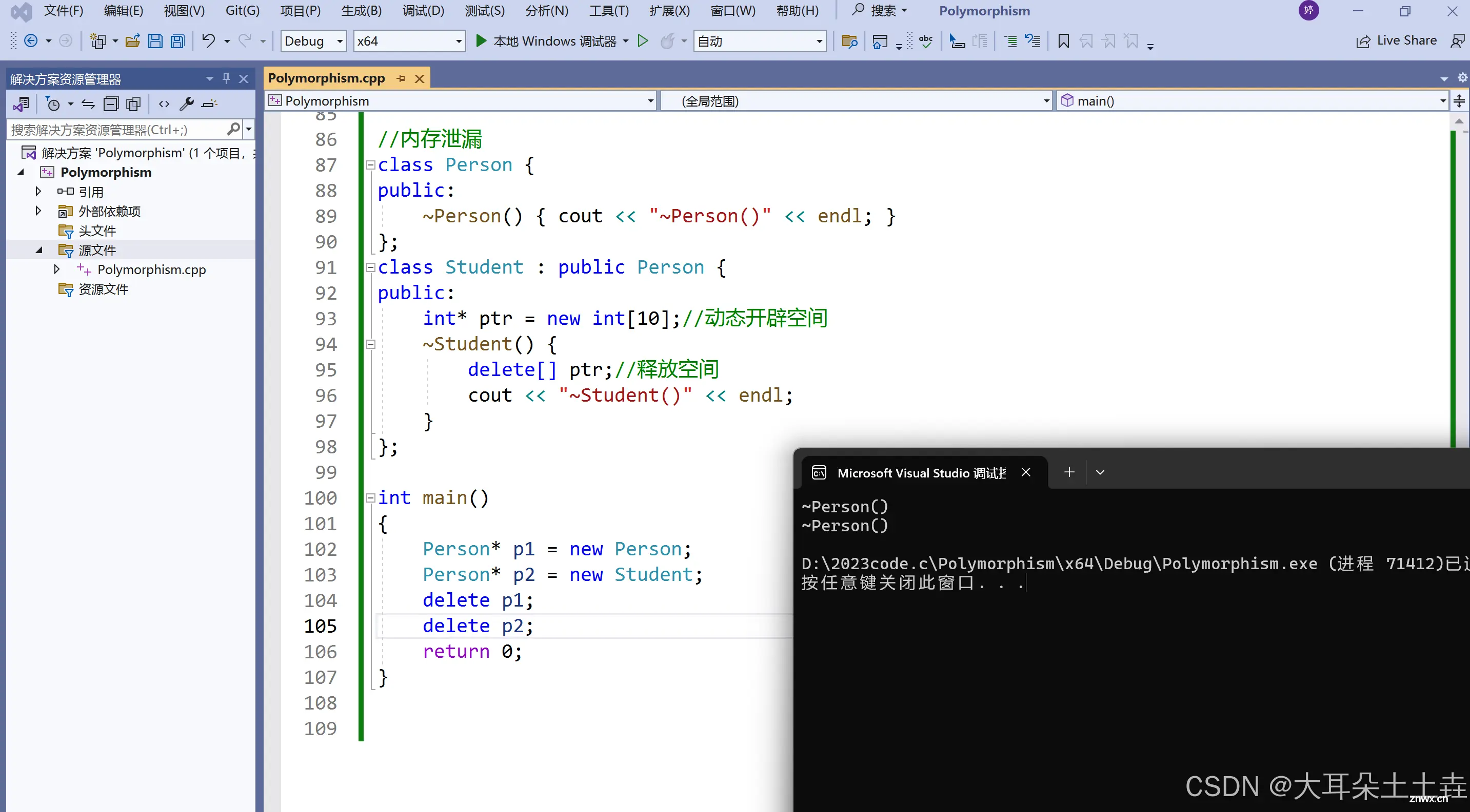 【C++深度探索】全面解析多态性机制(一)