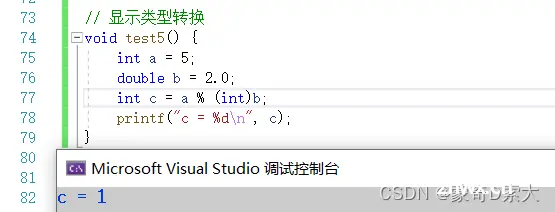 显式类型转换