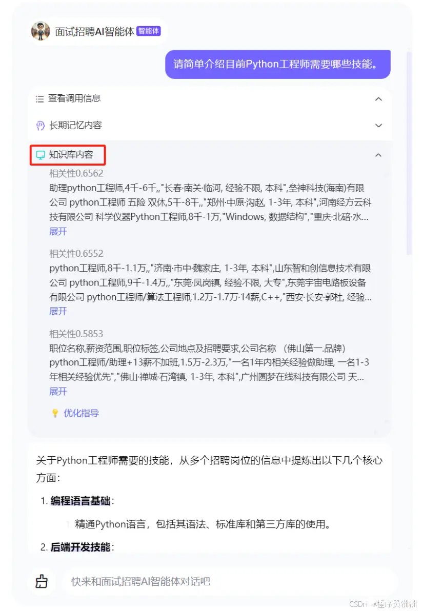 使用亮数据代理IP+Python爬虫批量爬取招聘信息训练面试类AI智能体