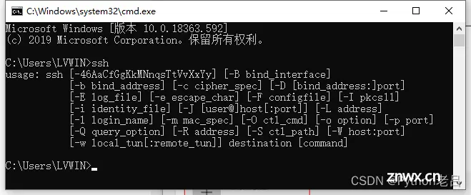 Windows安装SSH教程