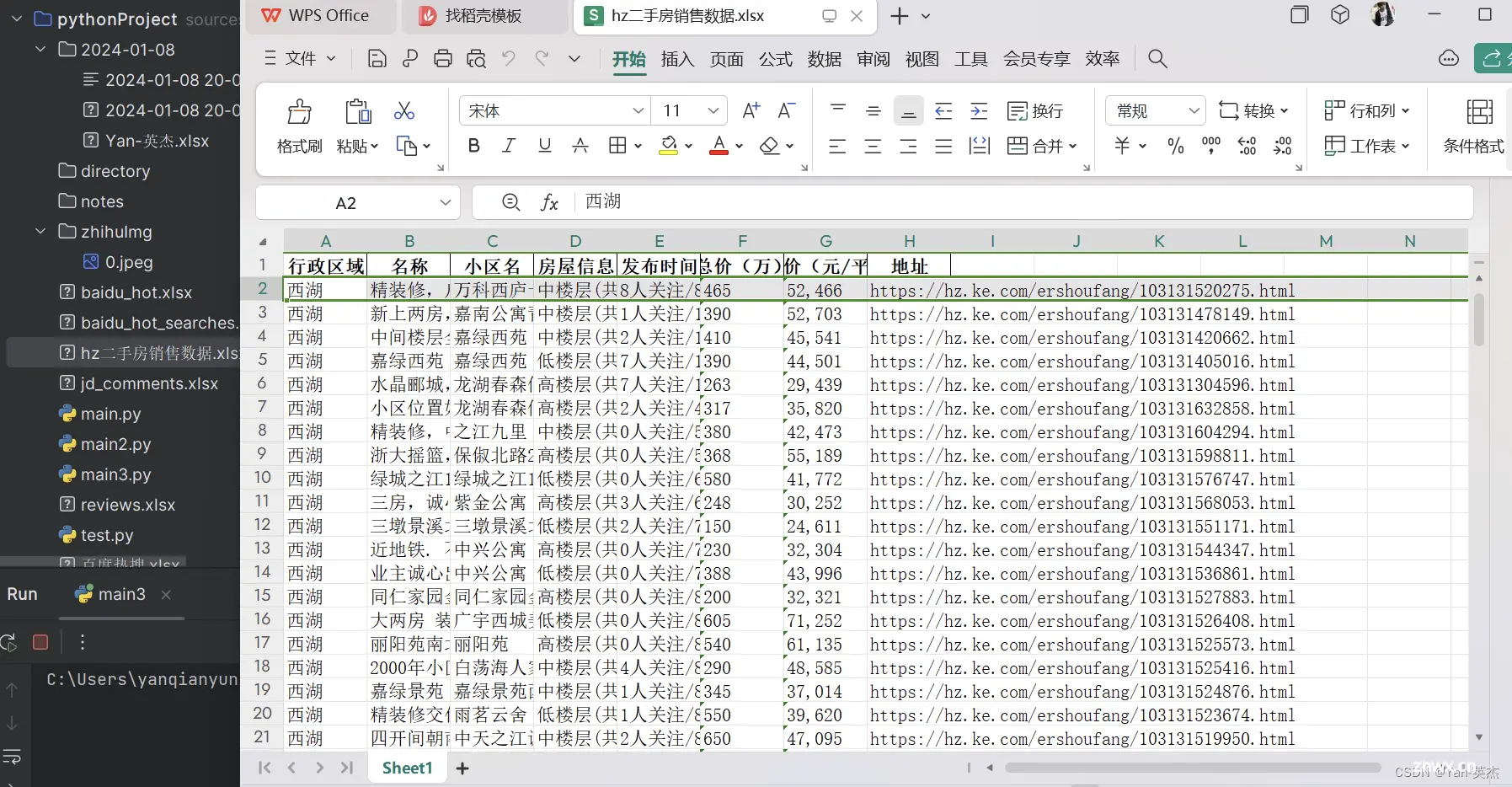 【python】爬取杭州市二手房销售数据做数据分析【附源码】