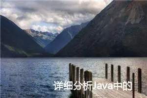 详细分析Java中的@Service注解