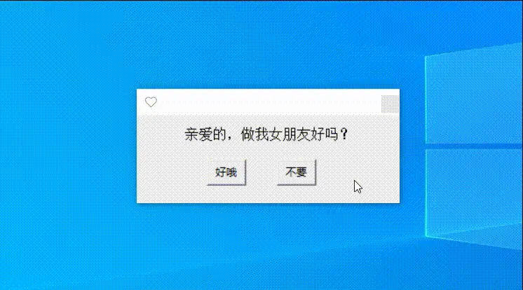 Python制作一个无法拒绝的表白界面（完整代码）