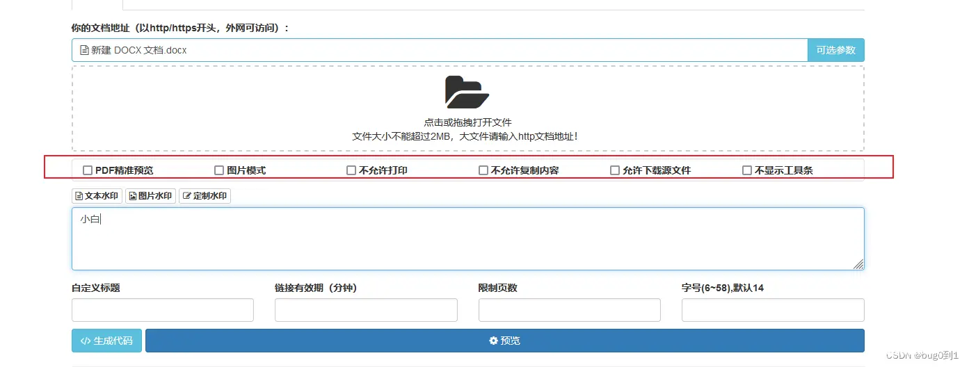 Vue前端在线预览文件插件