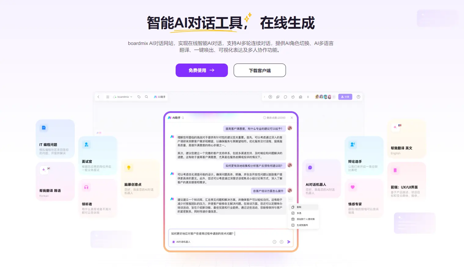 *在线AI对话软件boardmix AI