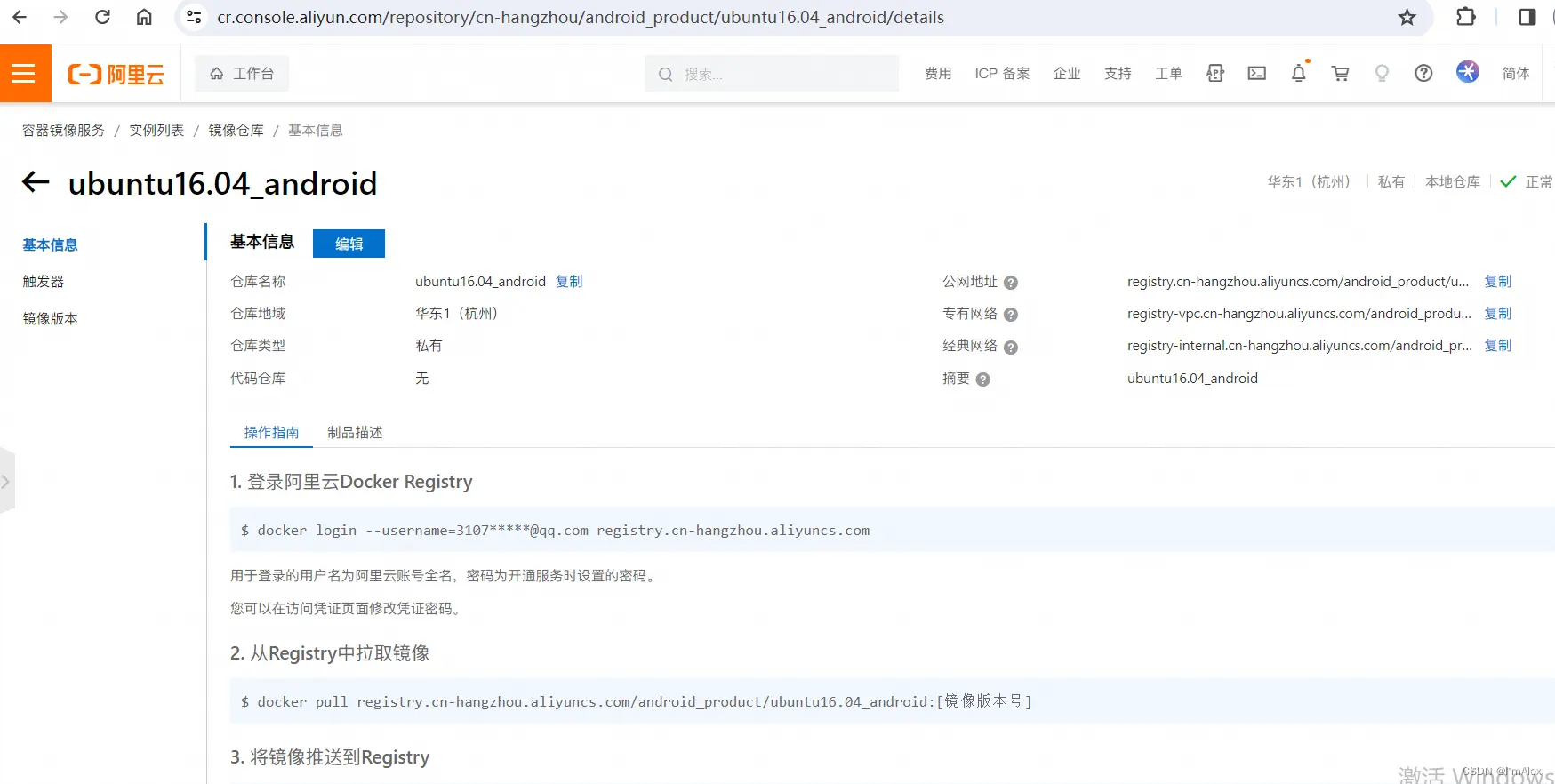 【Docker】基于阿里云docker镜像服务的Docker镜像构建、托管保姆级教程（全网最详细教程）