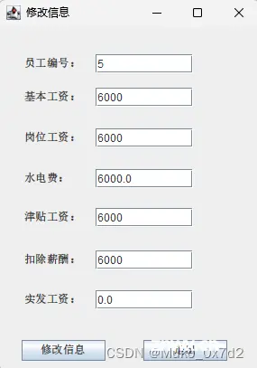 基于javaswing和mysql实现的员工工资管理系统