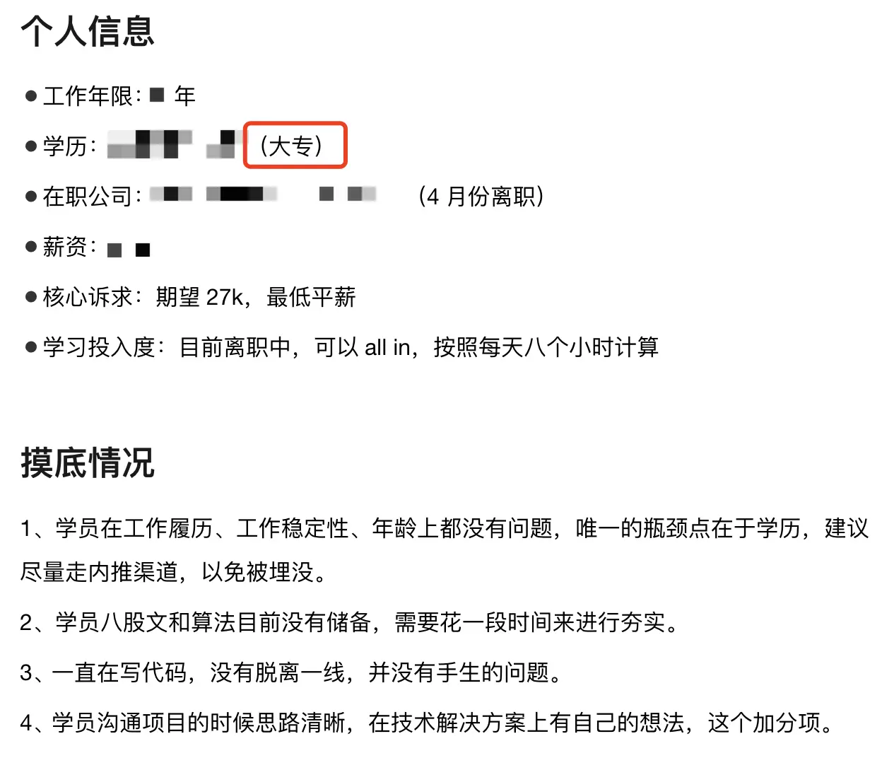 大专学历，快 30 岁，裁员 2 个月，拿到 25k+ 的 Offer，优秀！！.md 