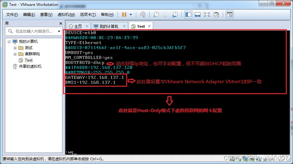 VMware虚拟机三种网络模式设置 - Host-Only（仅主机模式）