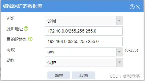 HCL进行总部与分支建立IPsec VPN的web配置