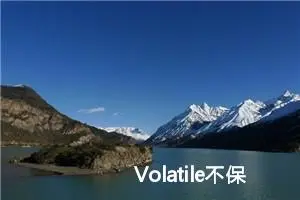 Volatile不保证原子性及解决方案 