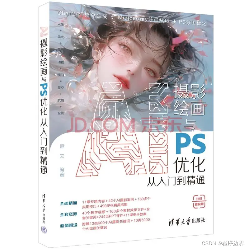 AI摄影绘画与PS优化：重塑数字艺术的未来