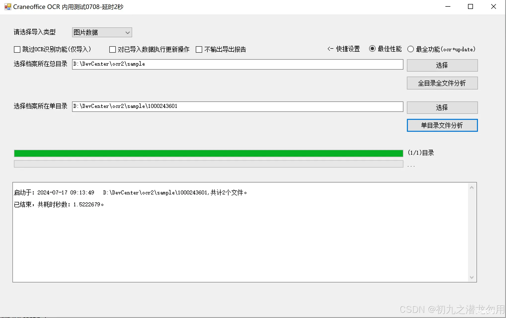 C# 关于 PaddleOCRSharp OCR识别的疲劳测试