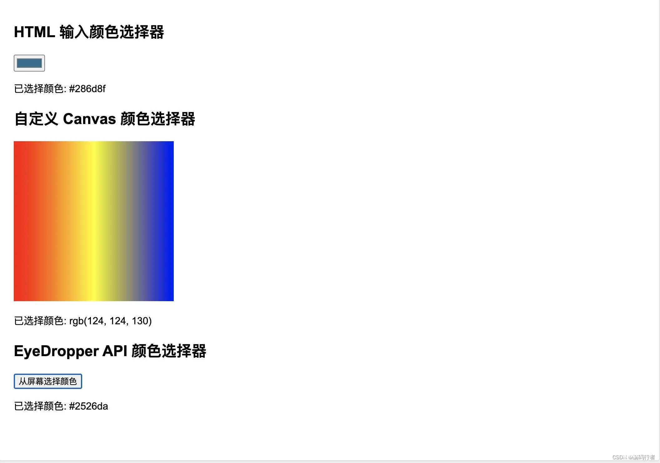 探索Web中的颜色选择：不同取色方法的实现