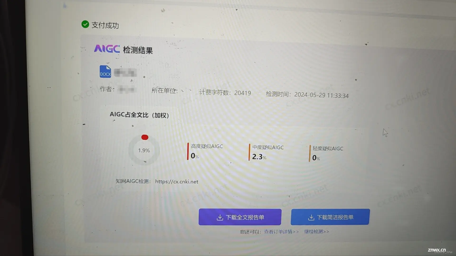 AIGC降重：如何2分钟降低论文AI率和查重率？