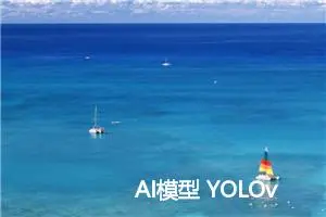 AI模型 YOLOv8在工业中的应用案例