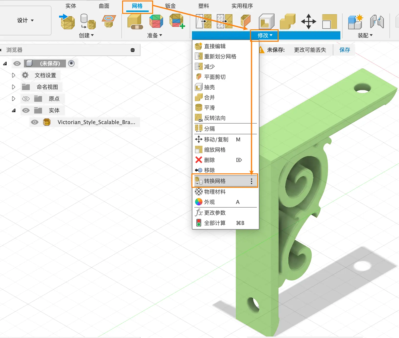 Fusion360导入STL和OBJ文件转化为实体文件自由编辑