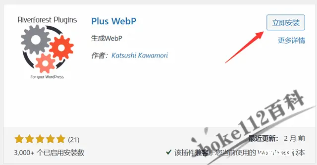 WordPress插件Plus WebP，可将jpg、png、bmp、gif图片转为WebP-第1张-boke112百科(boke112.com)