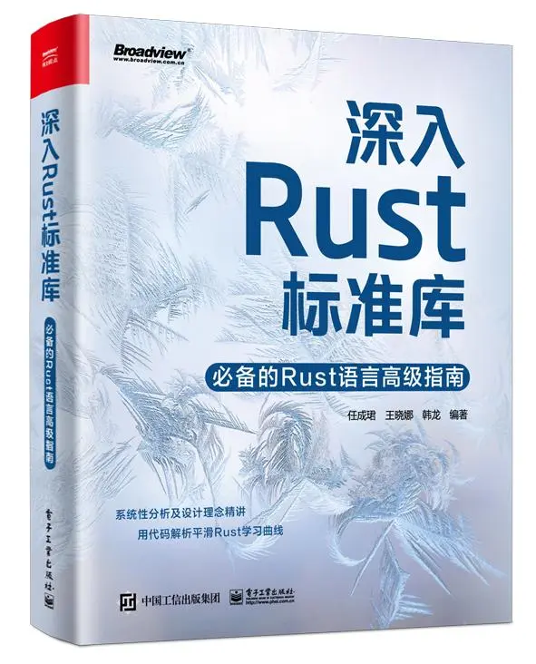 【好书分享第十一期】深入Rust标准库（文末送书）