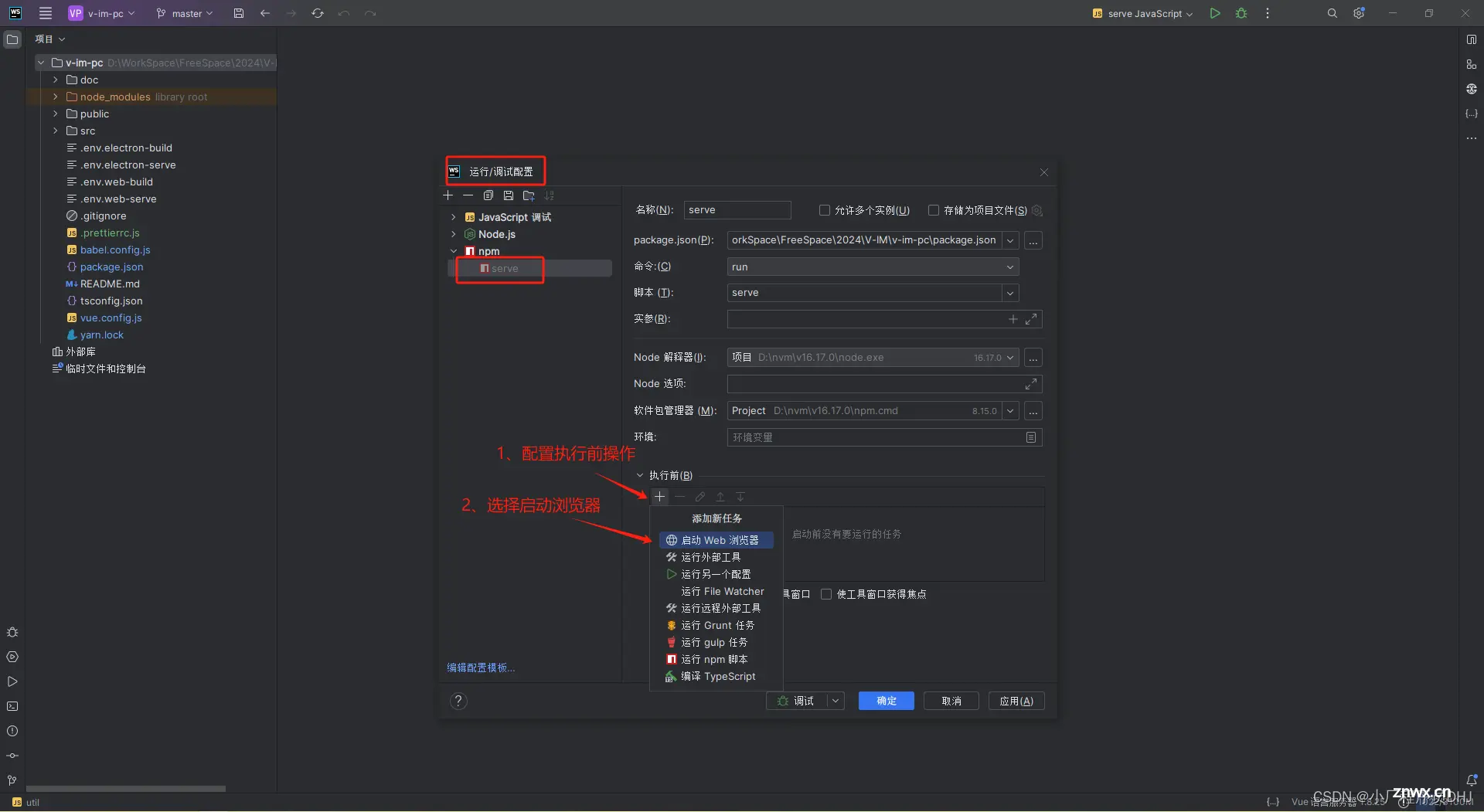 webStorm debug vue项目的两种方案